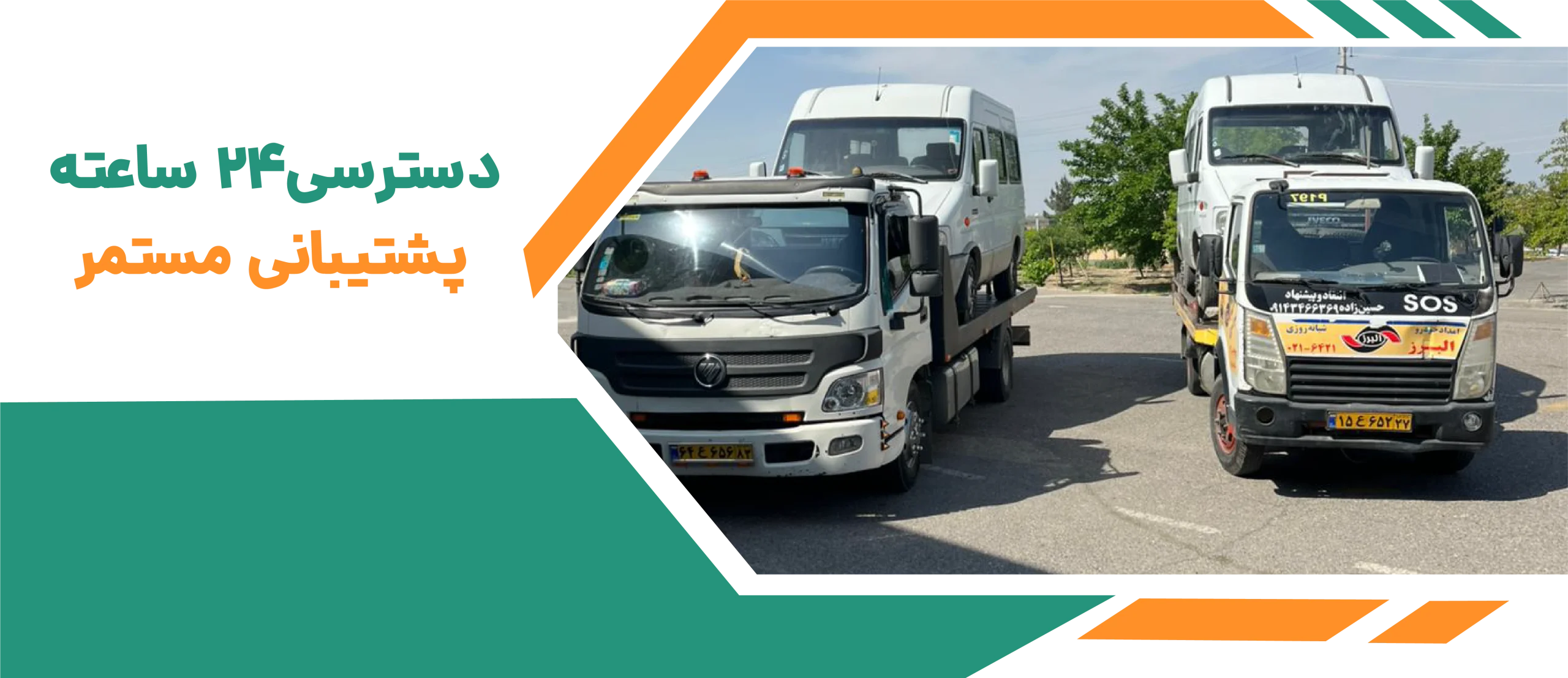 امداد خودرو قره آغاج: خدمات شبانه روزی و فوری | 09193412024 4 یدک کشی قره آغاج