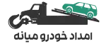 لوگو امداد خودرو میانه