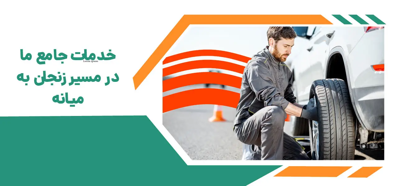 امداد خودرو زنجان میانه 3 امداد خودرو میانه 24 ساعت