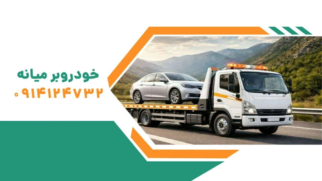 خودروبر میانه 1